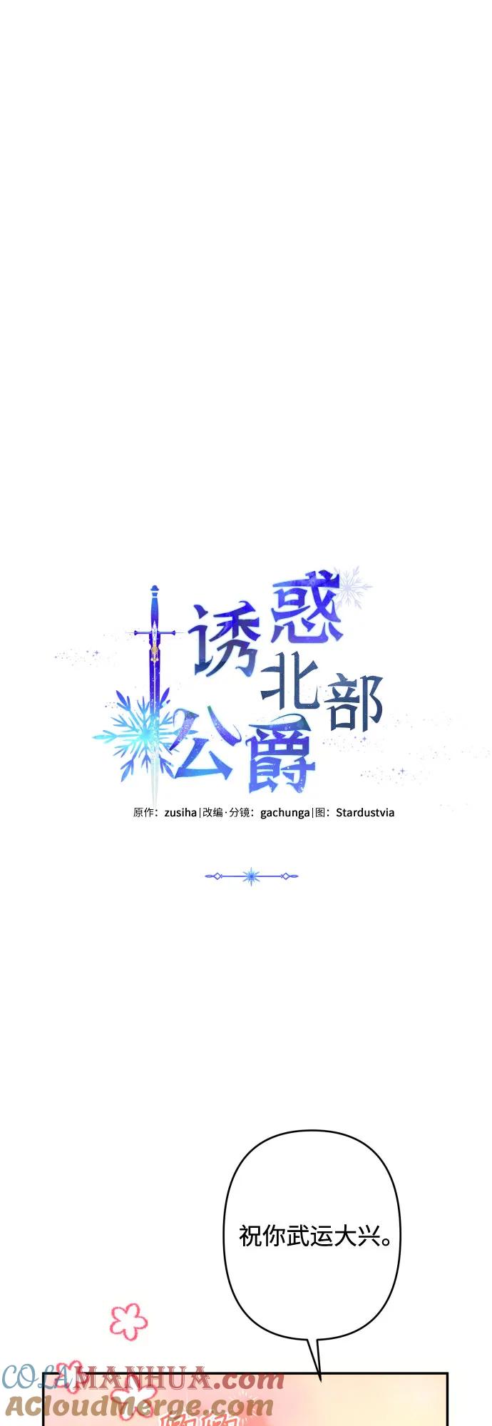 《诱惑北部公爵》第55话 第7页