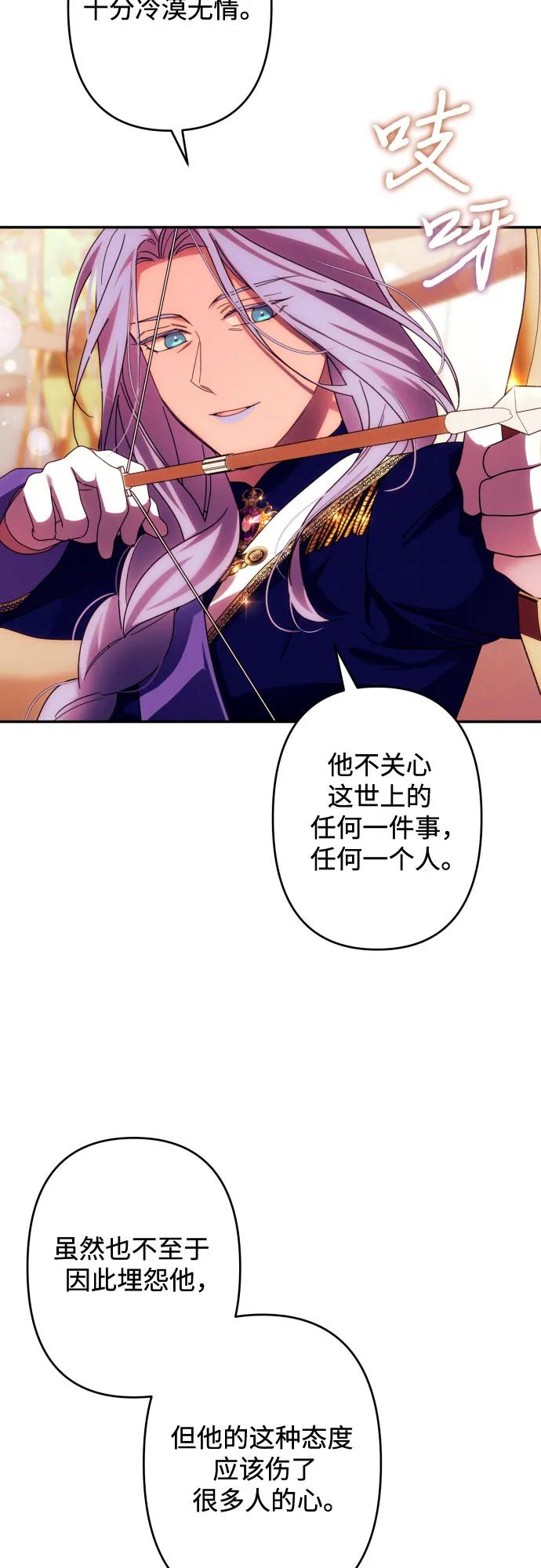 《诱惑北部公爵》第55话 第48页