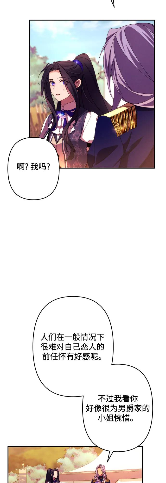 《诱惑北部公爵》第55话 第65页