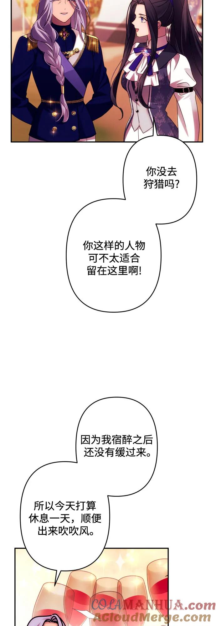 《诱惑北部公爵》第55话 第40页