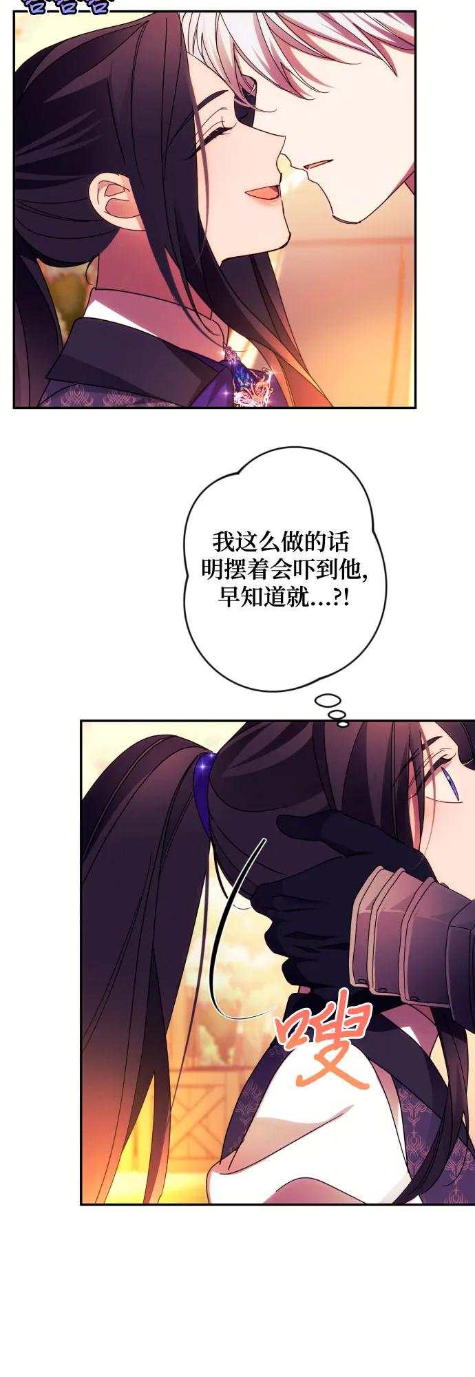 《诱惑北部公爵》第55话 第29页