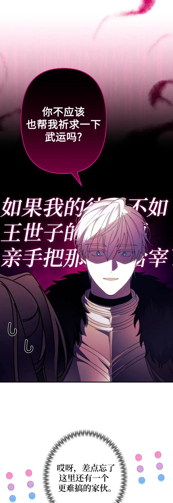 《诱惑北部公爵》第55话 第18页