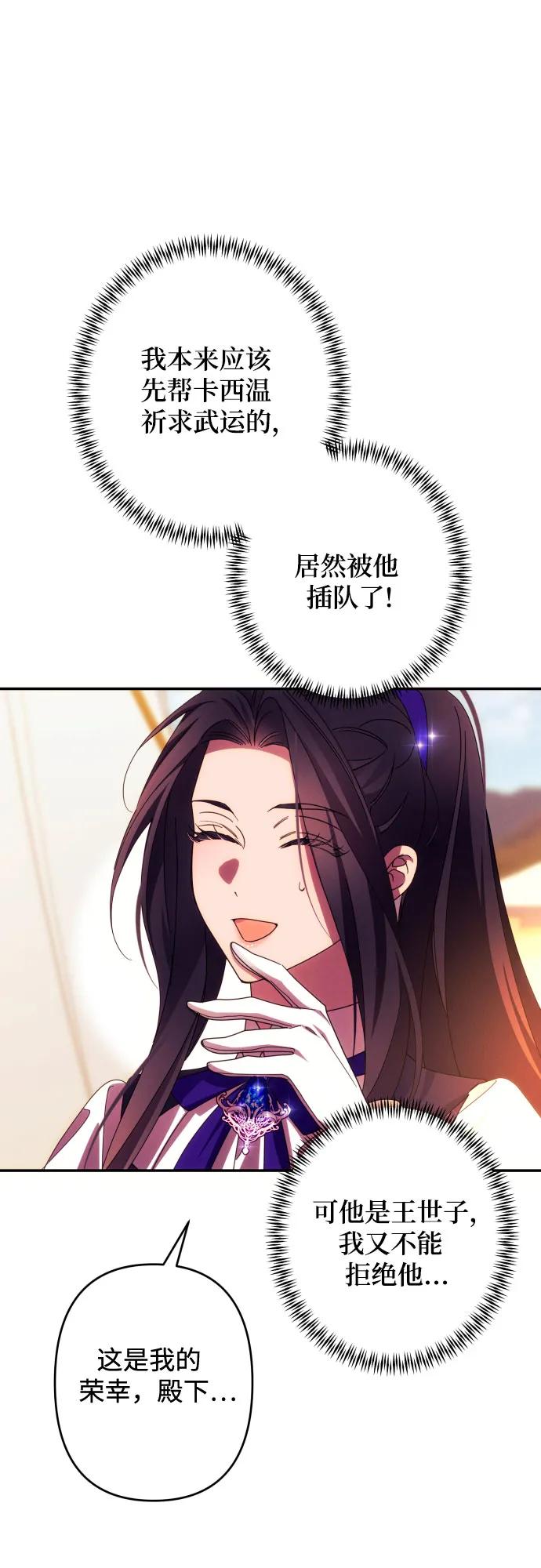 《诱惑北部公爵》第55话 第11页