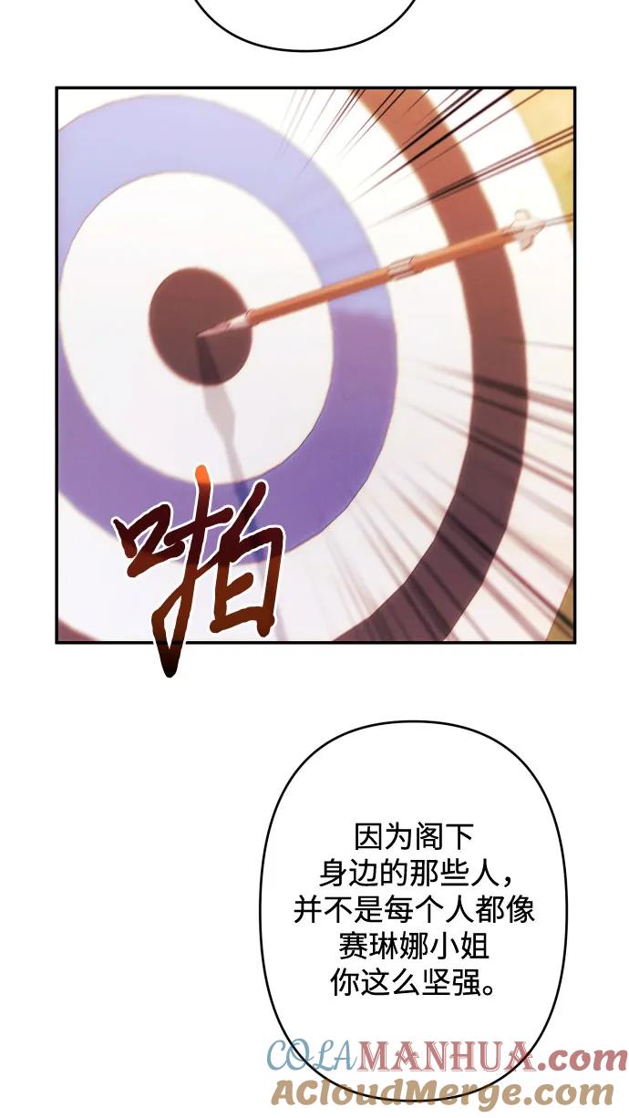 《诱惑北部公爵》第55话 第49页