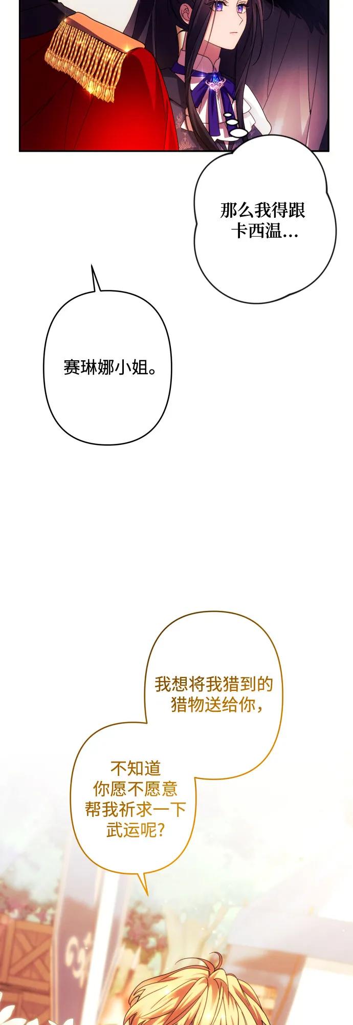 《诱惑北部公爵》第55话 第9页