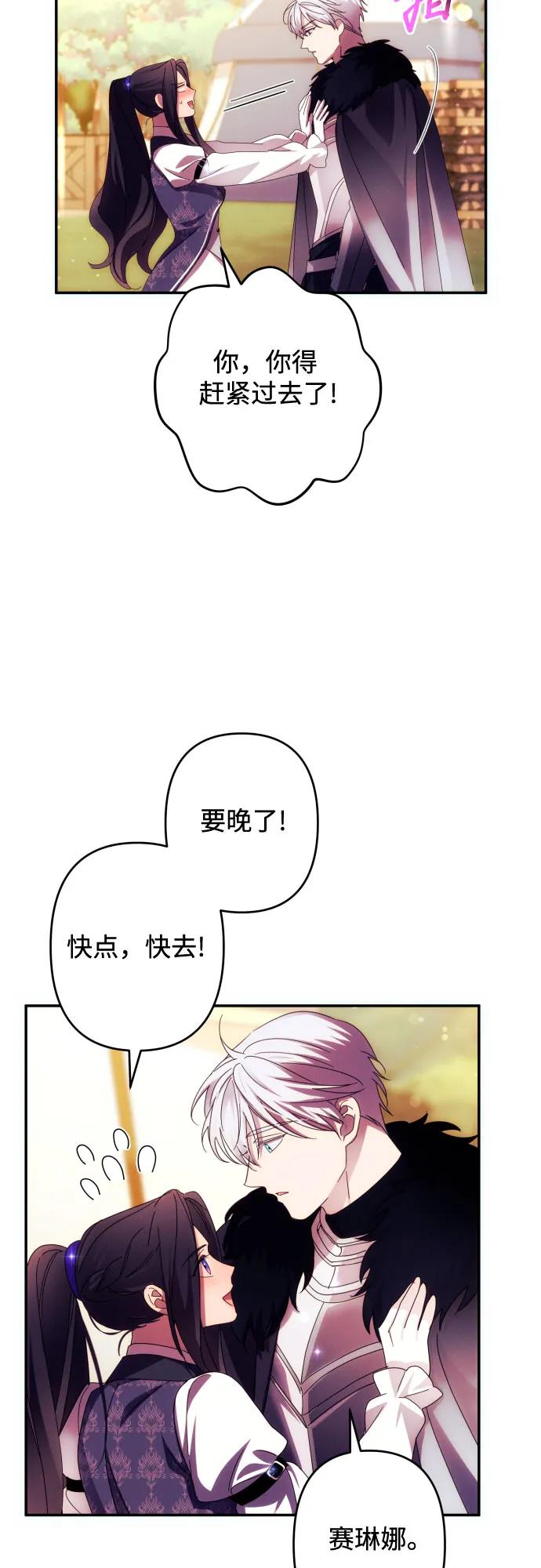 《诱惑北部公爵》第55话 第33页