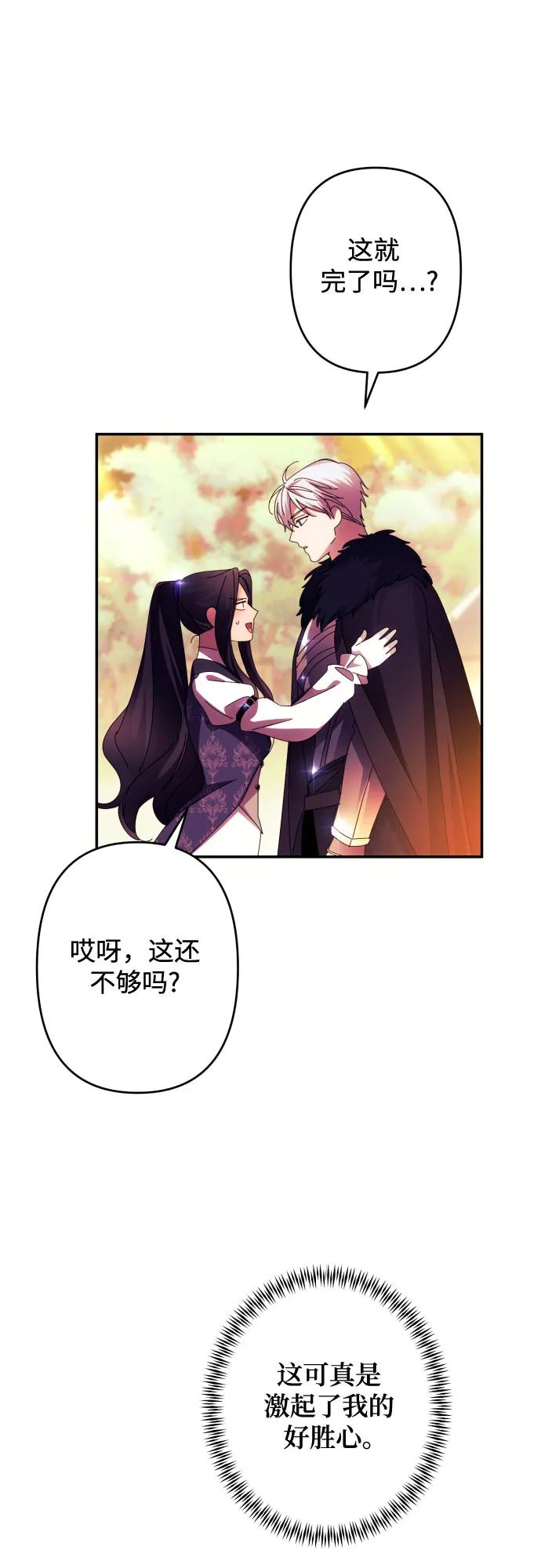 《诱惑北部公爵》第55话 第26页