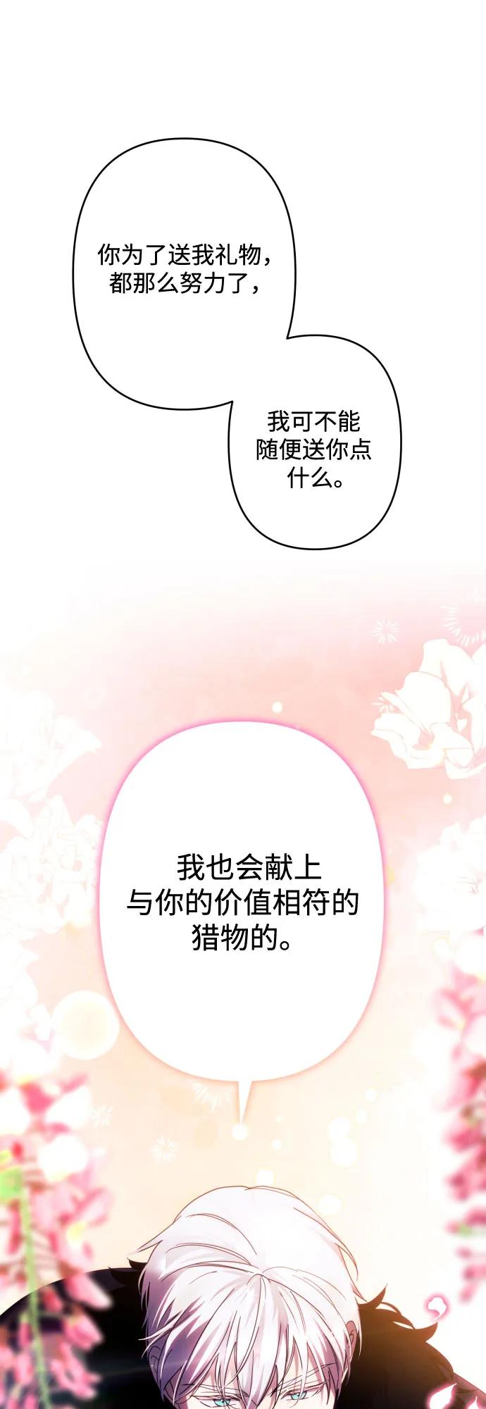 《诱惑北部公爵》第55话 第35页