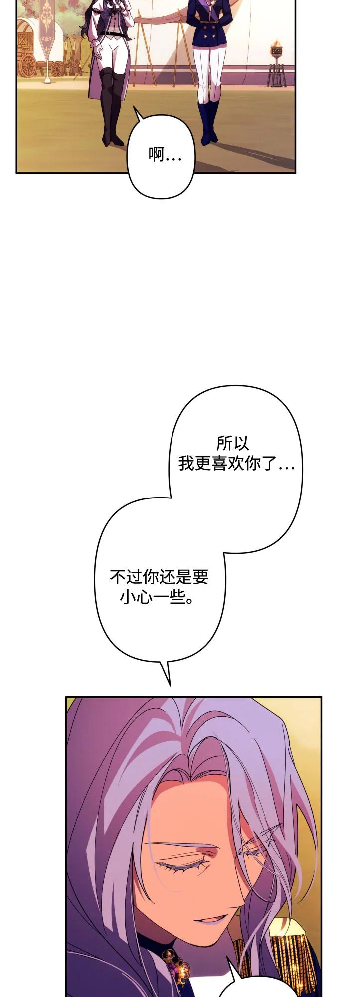 《诱惑北部公爵》第55话 第66页