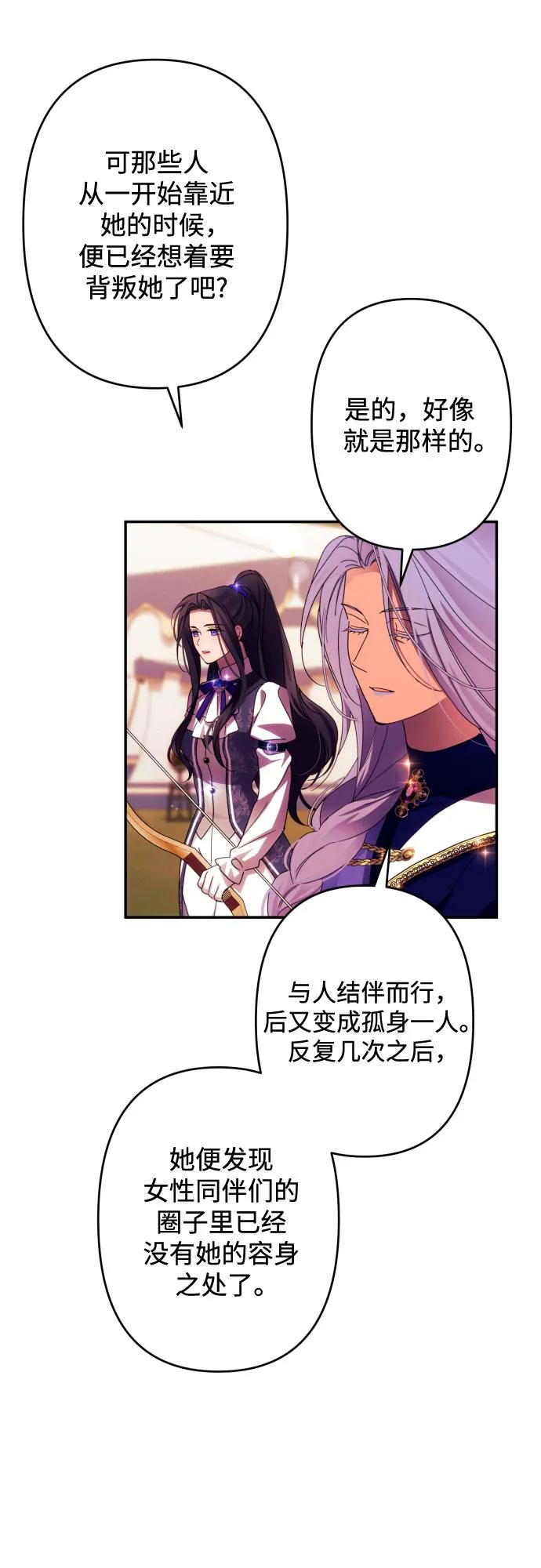 《诱惑北部公爵》第55话 第57页