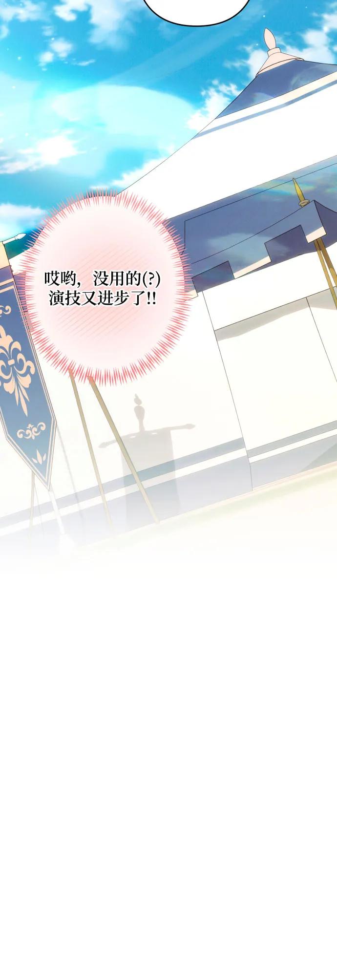 《诱惑北部公爵》第55话 第6页
