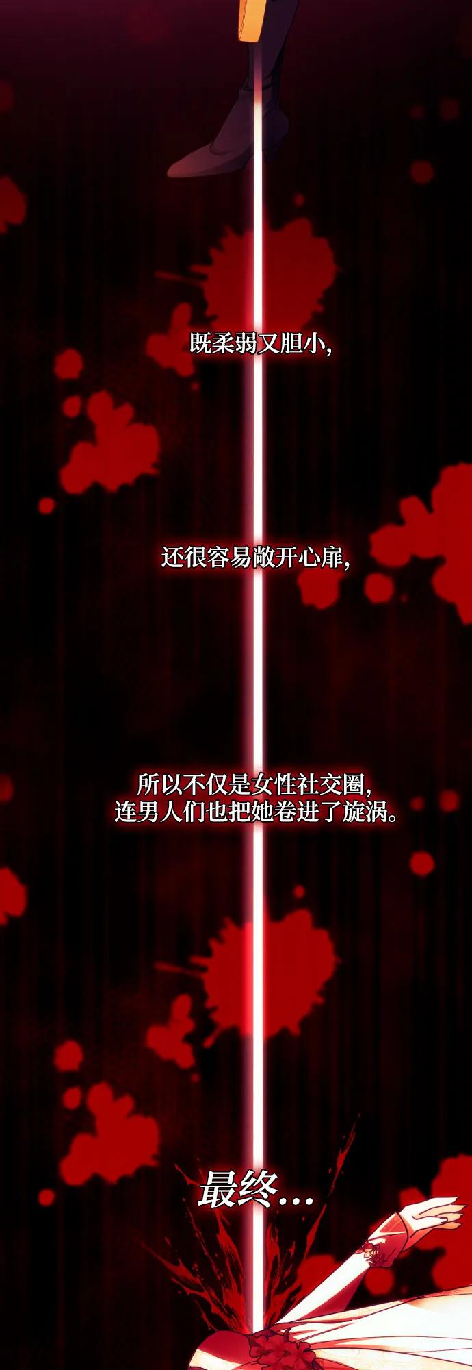 《诱惑北部公爵》第55话 第60页