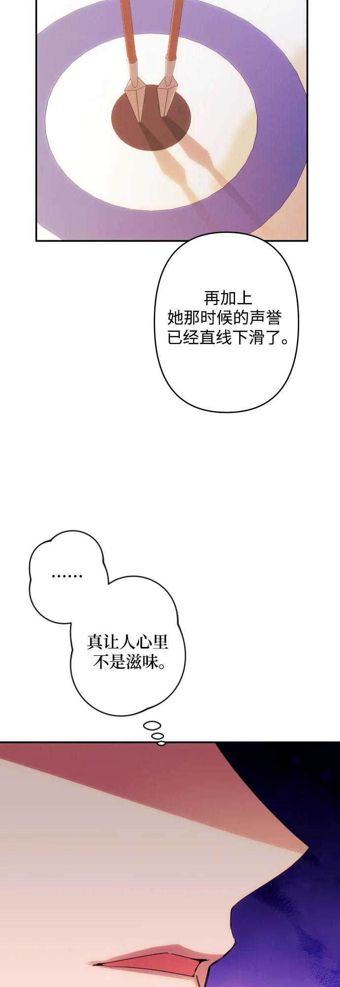 《诱惑北部公爵》第55话 第62页