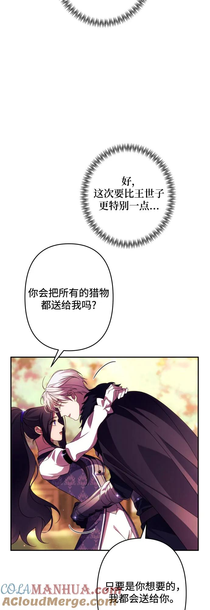 《诱惑北部公爵》第55话 第19页