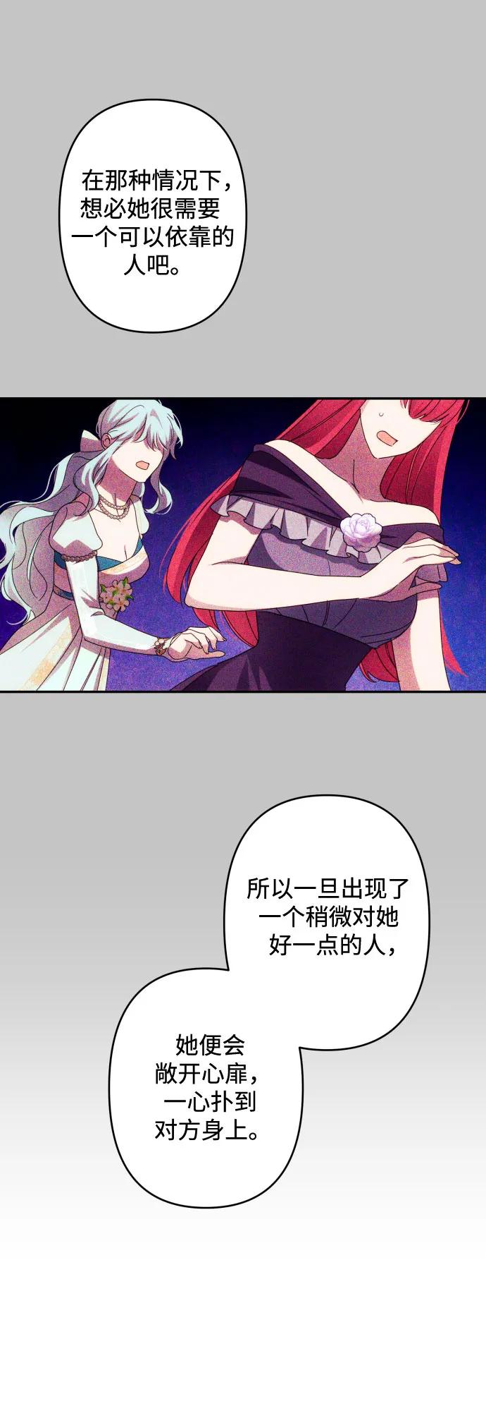 《诱惑北部公爵》第55话 第56页