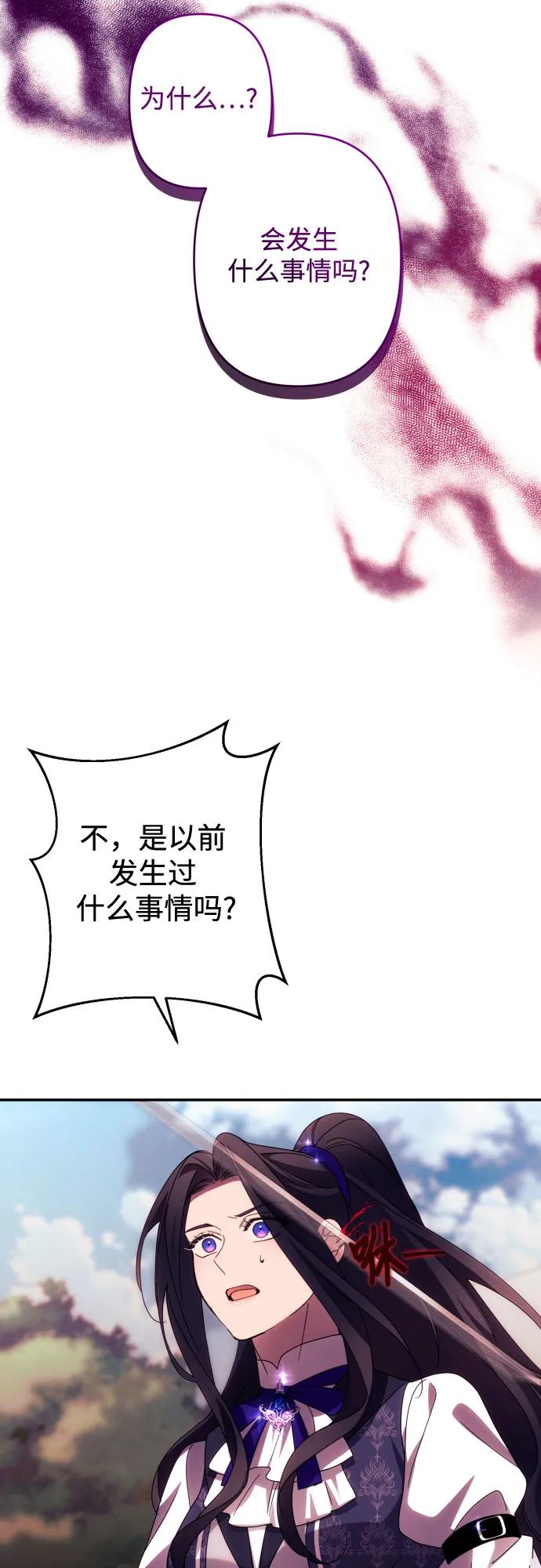 《诱惑北部公爵》第55话 第69页