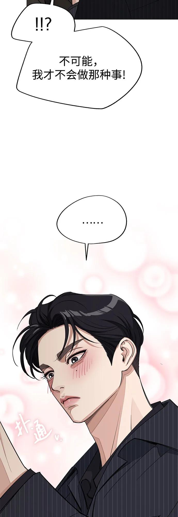 《利夑的恋爱》第55话（第一季完） 第56页