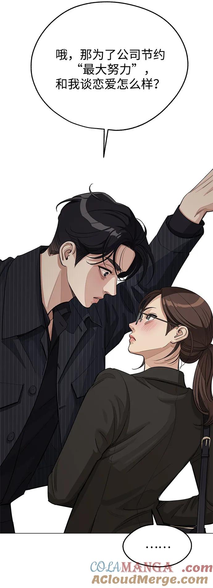 《利夑的恋爱》第55话（第一季完） 第52页