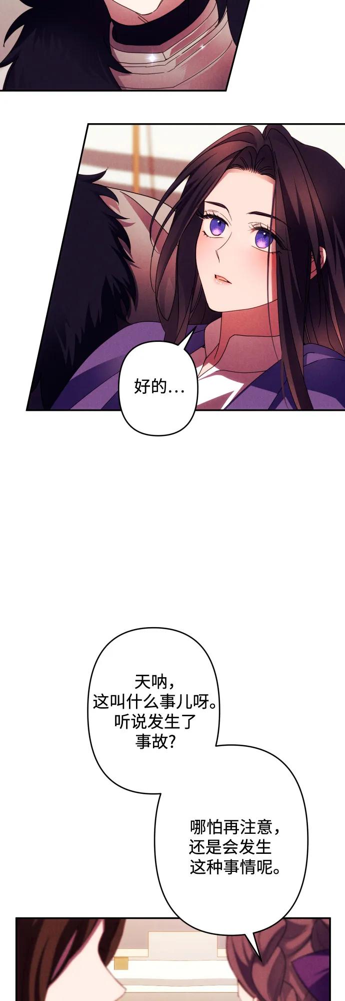 《诱惑北部公爵》第56话 第27页