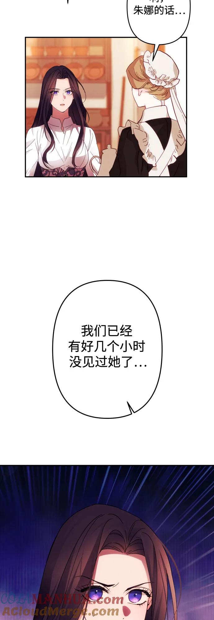 《诱惑北部公爵》第56话 第67页