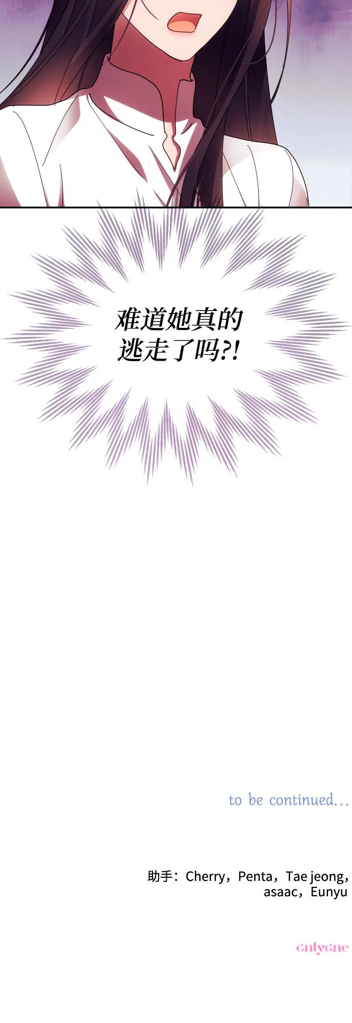 《诱惑北部公爵》第56话 第68页