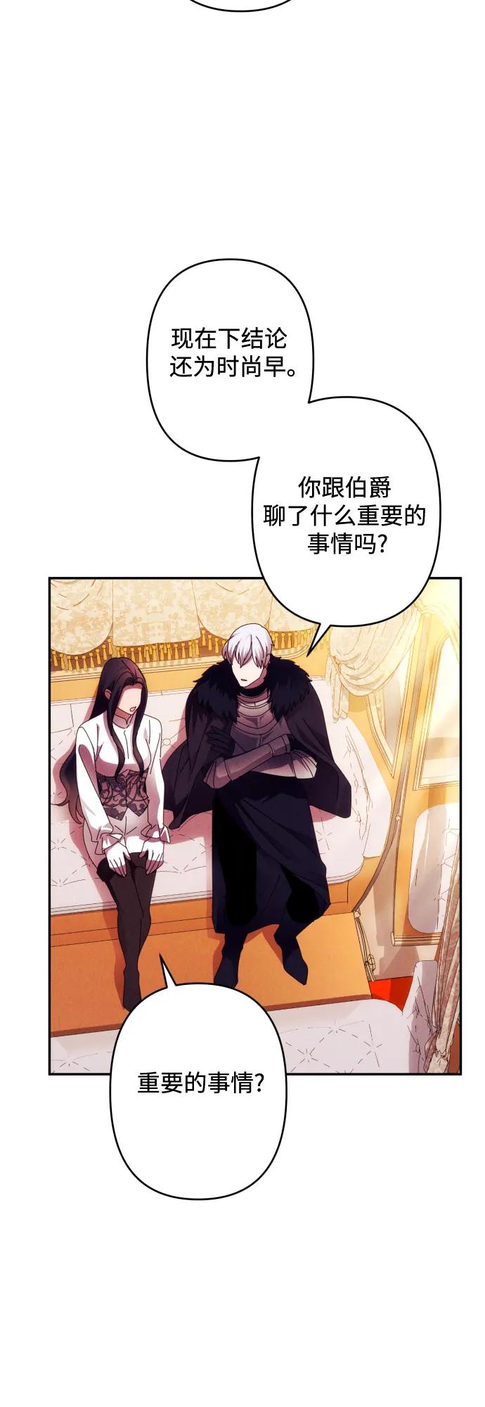 《诱惑北部公爵》第56话 第50页