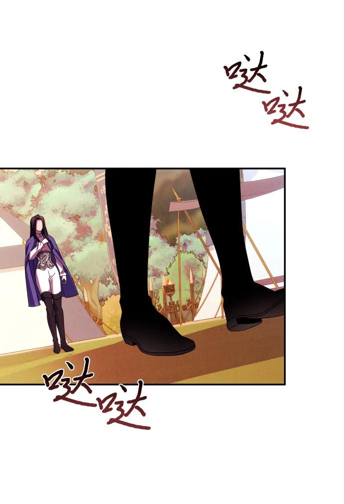《诱惑北部公爵》第56话 第41页