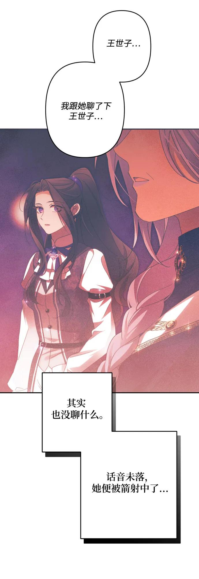 《诱惑北部公爵》第56话 第51页