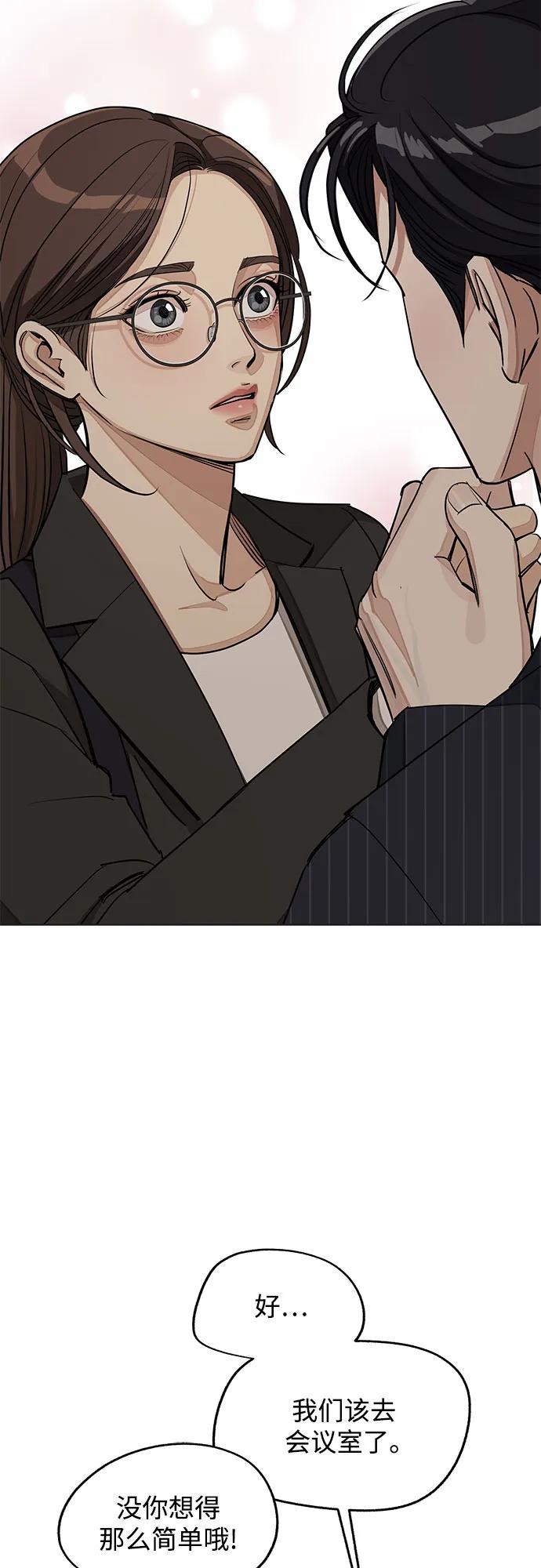 《利夑的恋爱》第55话（第一季完） 第50页