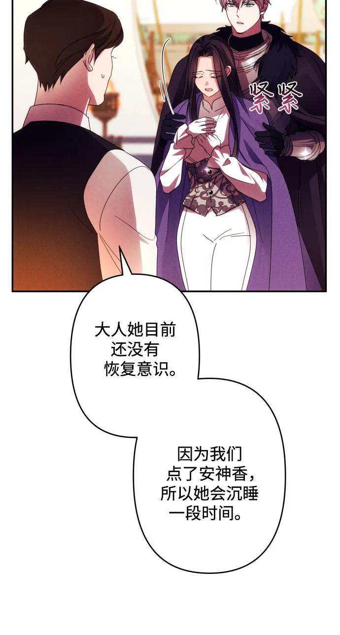 《诱惑北部公爵》第56话 第32页