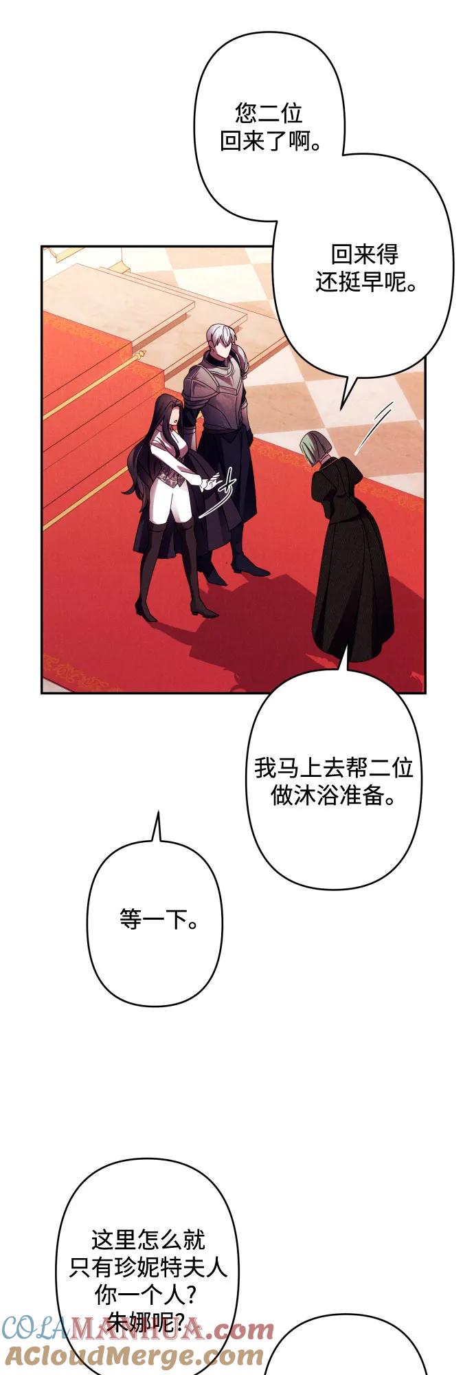 《诱惑北部公爵》第56话 第58页