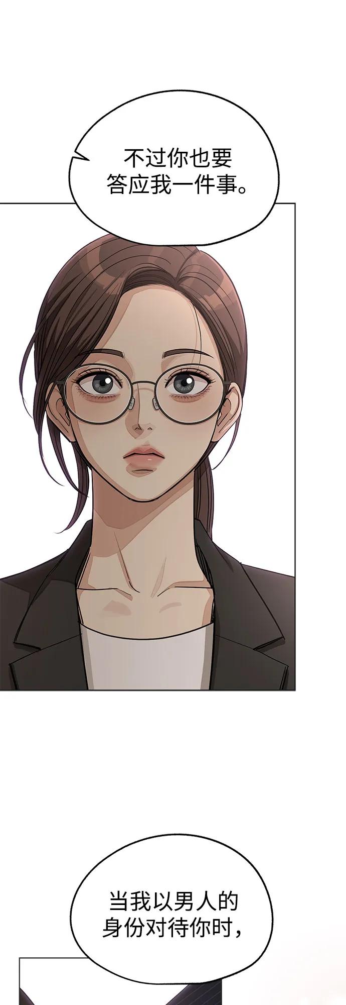 《利夑的恋爱》第55话（第一季完） 第47页