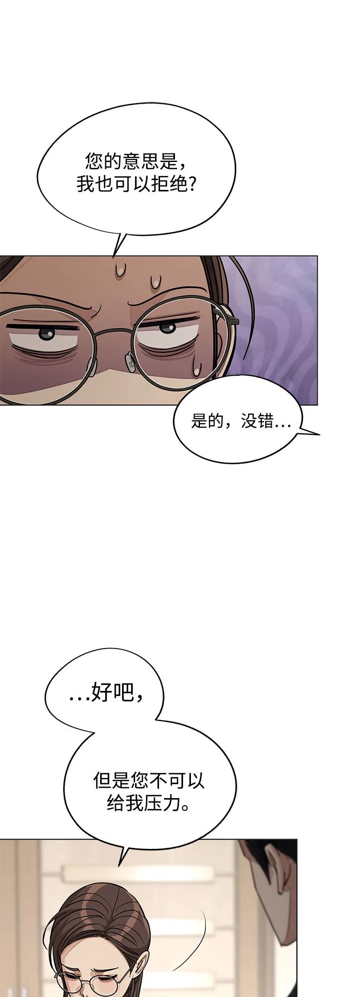 《利夑的恋爱》第55话（第一季完） 第45页