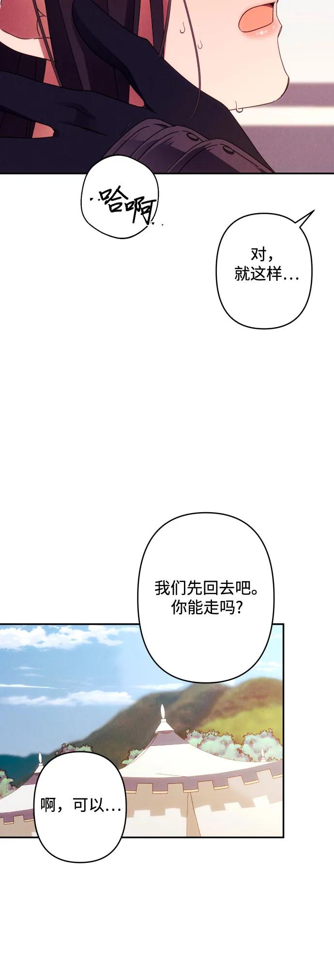 《诱惑北部公爵》第56话 第23页
