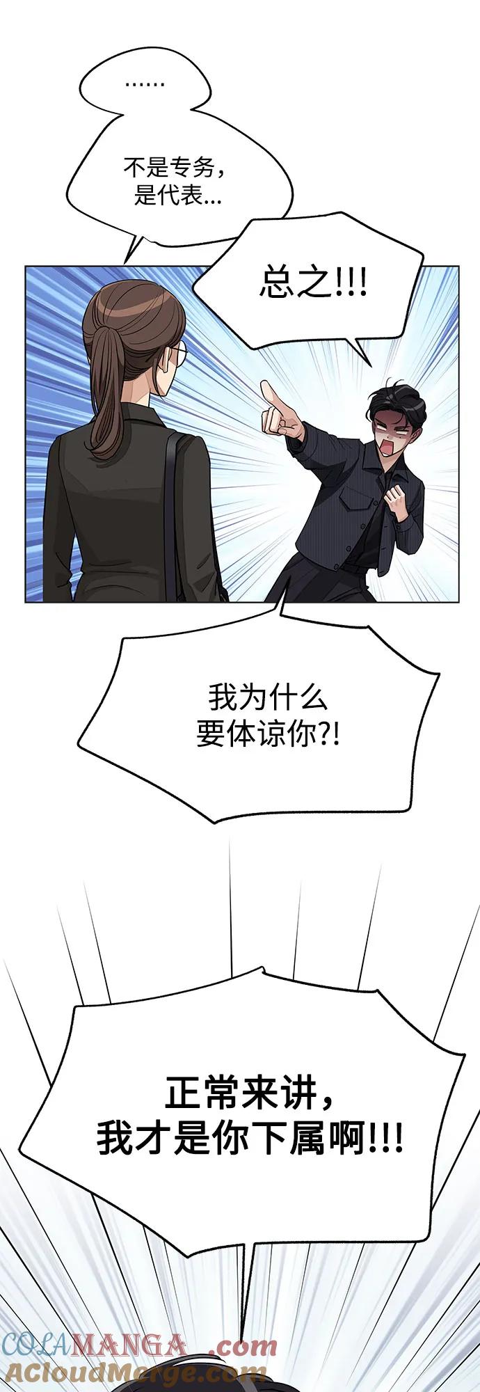 《利夑的恋爱》第55话（第一季完） 第37页