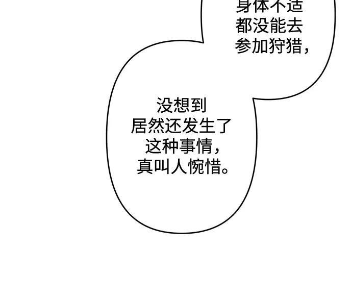 《诱惑北部公爵》第56话 第36页
