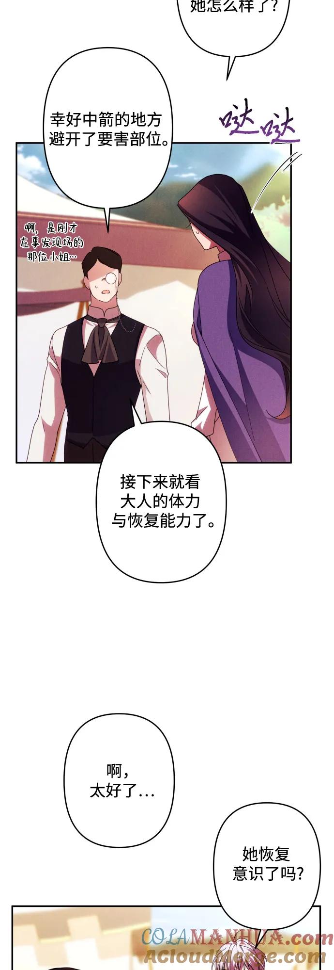 《诱惑北部公爵》第56话 第31页