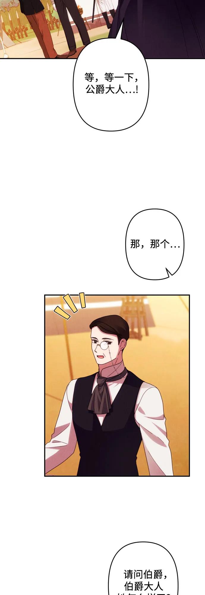 《诱惑北部公爵》第56话 第30页