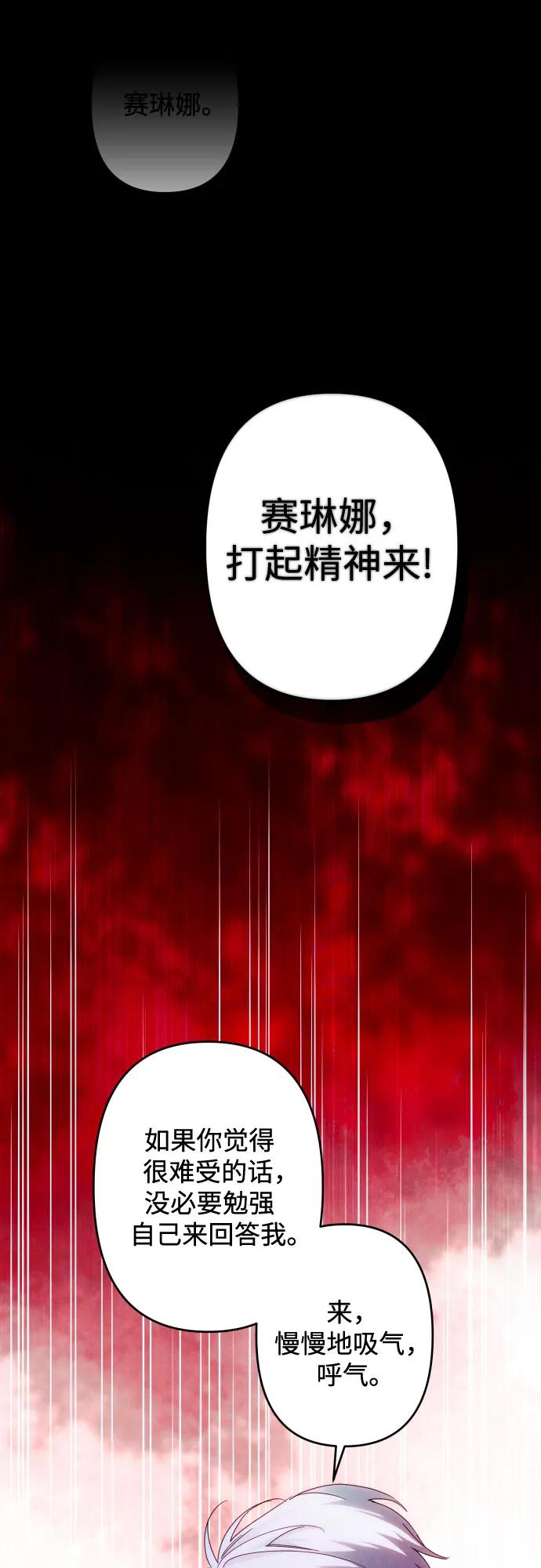 《诱惑北部公爵》第56话 第21页
