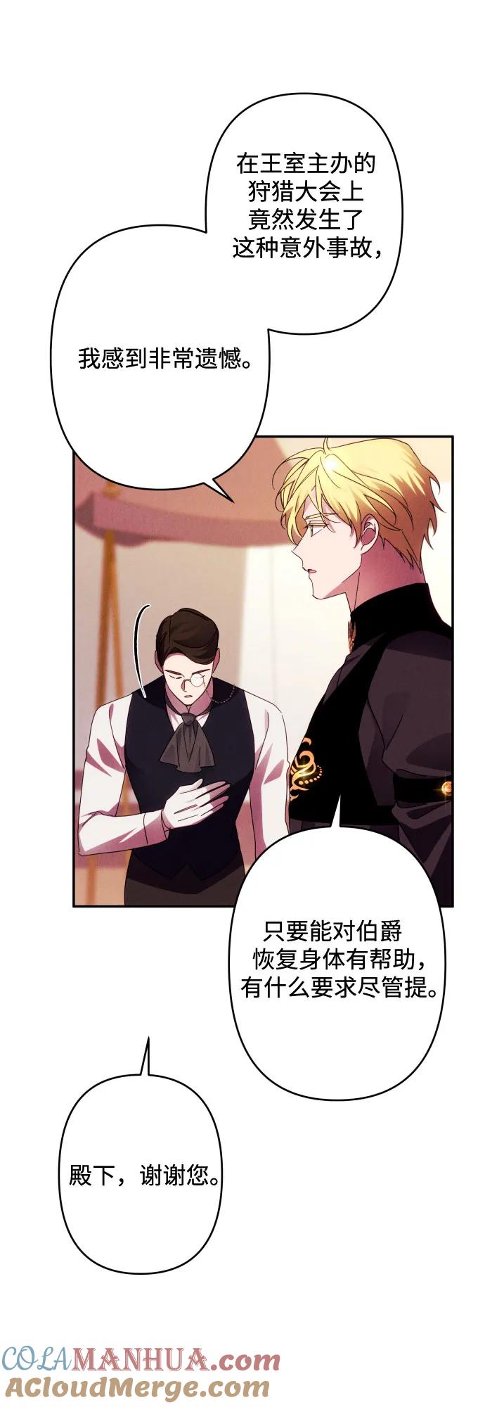 《诱惑北部公爵》第56话 第37页