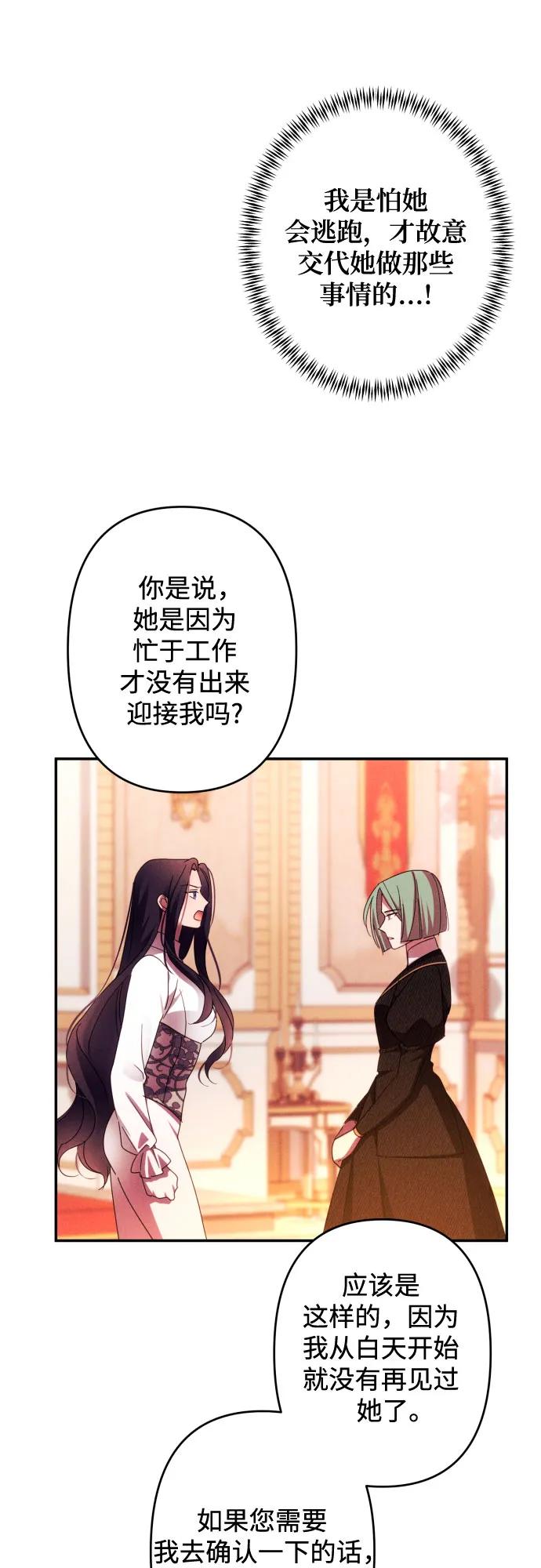 《诱惑北部公爵》第56话 第62页