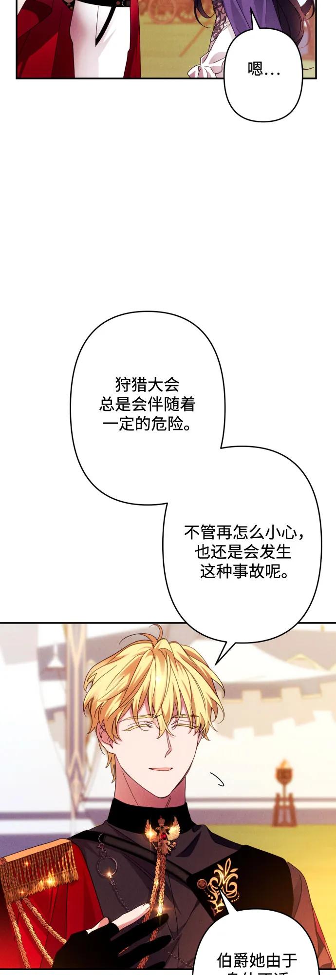 《诱惑北部公爵》第56话 第35页