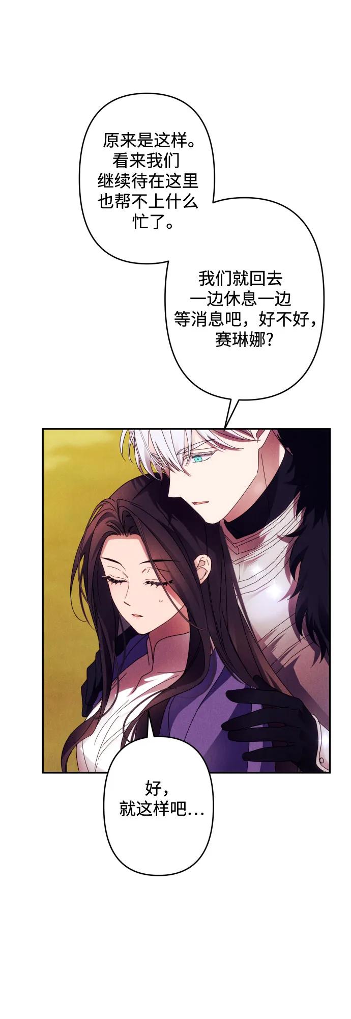 《诱惑北部公爵》第56话 第33页