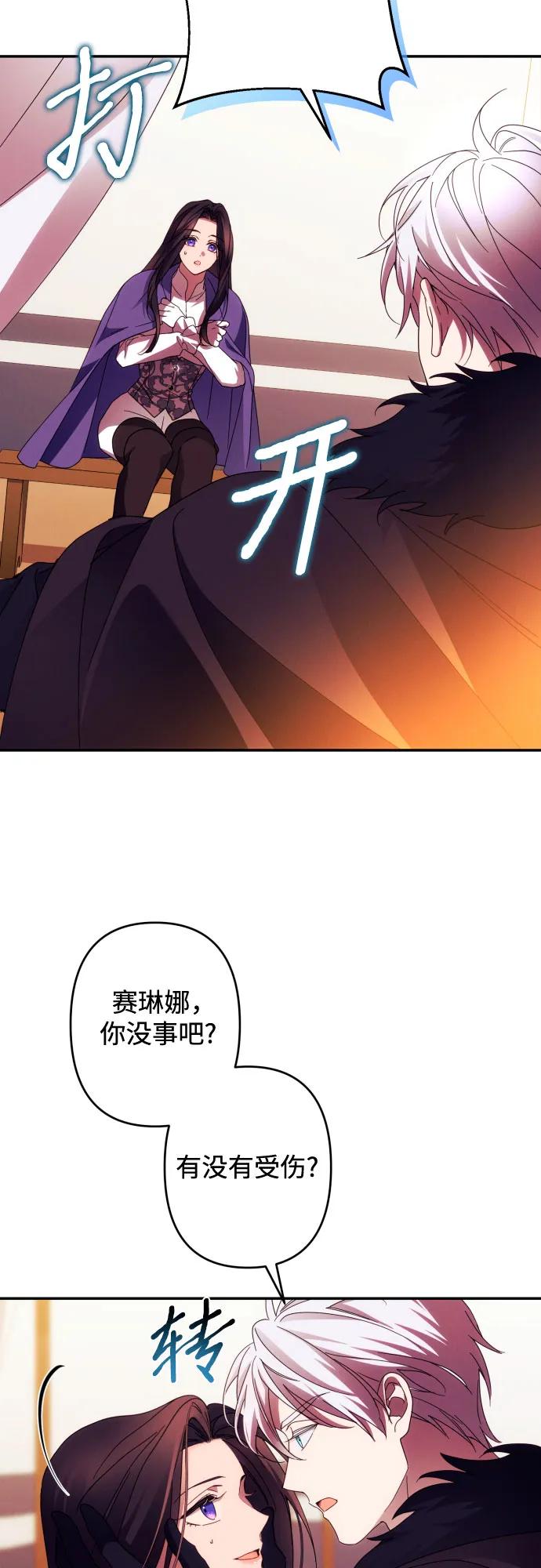 《诱惑北部公爵》第56话 第17页