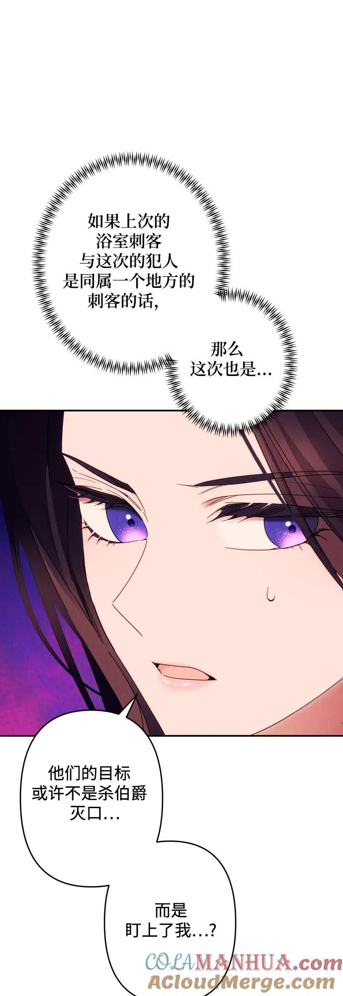 《诱惑北部公爵》第56话 第49页