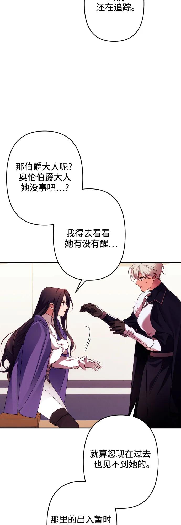 《诱惑北部公爵》第56话 第14页