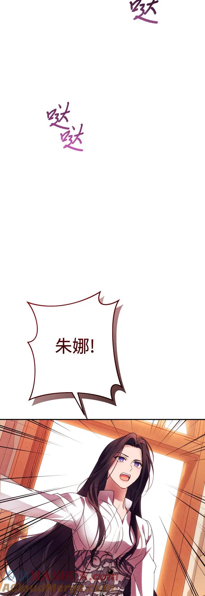 《诱惑北部公爵》第56话 第64页
