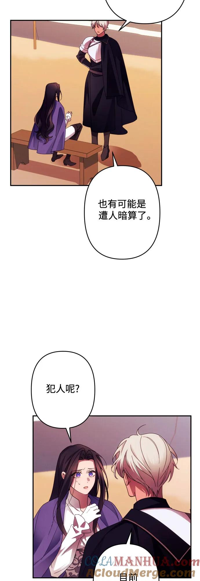 《诱惑北部公爵》第56话 第13页