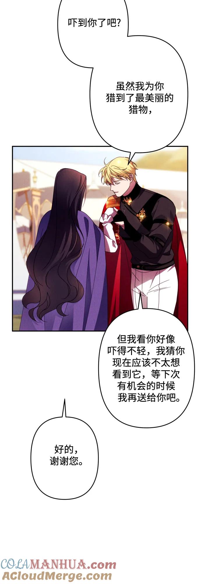 《诱惑北部公爵》第56话 第40页