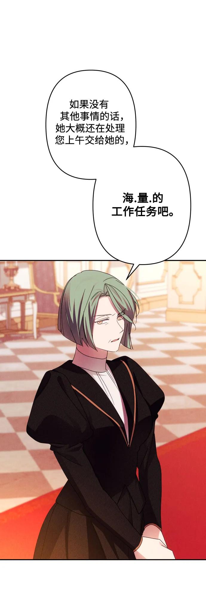 《诱惑北部公爵》第56话 第60页